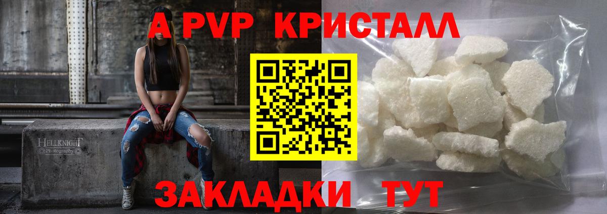 Alpha PVP  A-PVP СК  Вход с VPN  Alpha-PVP кристаллы  Элиста  A-PVP крисы CK 