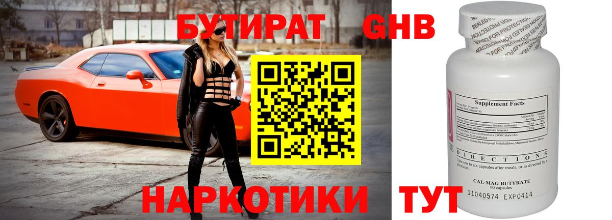 БУТИРАТ  Вход с VPN  Элиста  Бутират GHB 