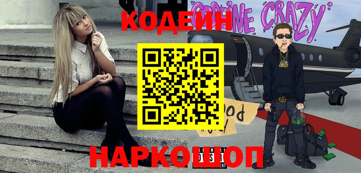 Кодеиновый сироп Lean Purple Drank Элиста