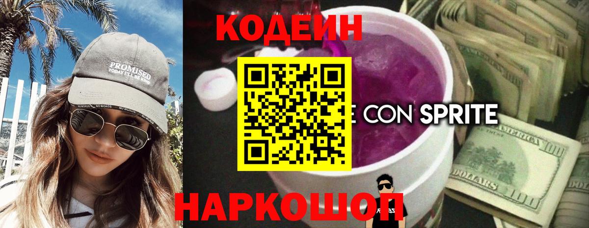 Элиста  Codein напиток Lean (лин)  Вход с VPN 