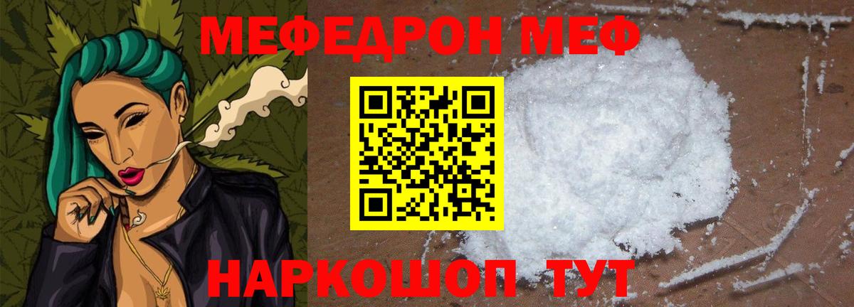 Меф мяу мяу  Элиста